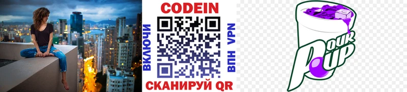 Codein напиток Lean (лин)  Аксай 